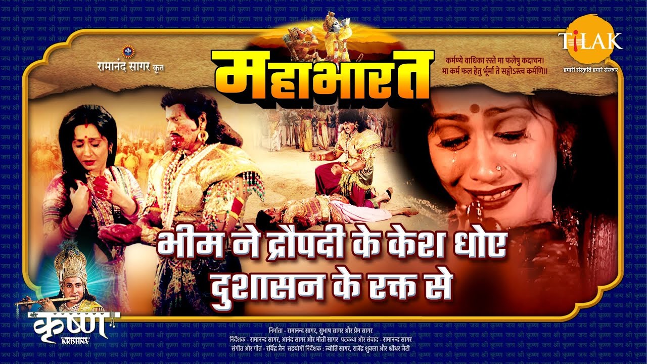 Bhima washes Draupadi's hair with Dushasan's blood | Mahabharata, a war of religion