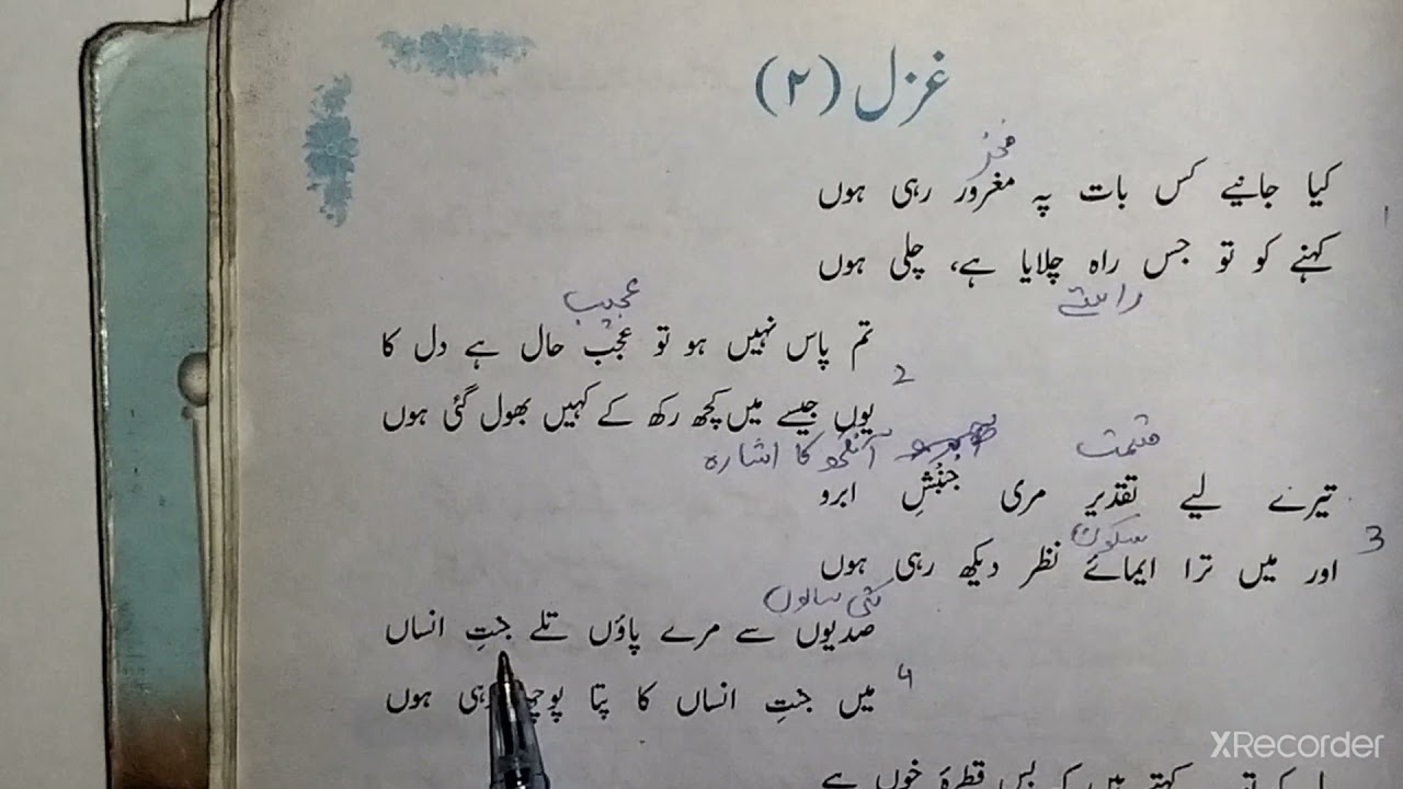Class 10 Urdu Ghazal Ada Jaffri Part 2