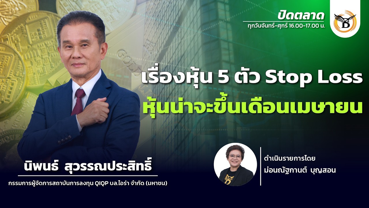 ปิดตลาด 