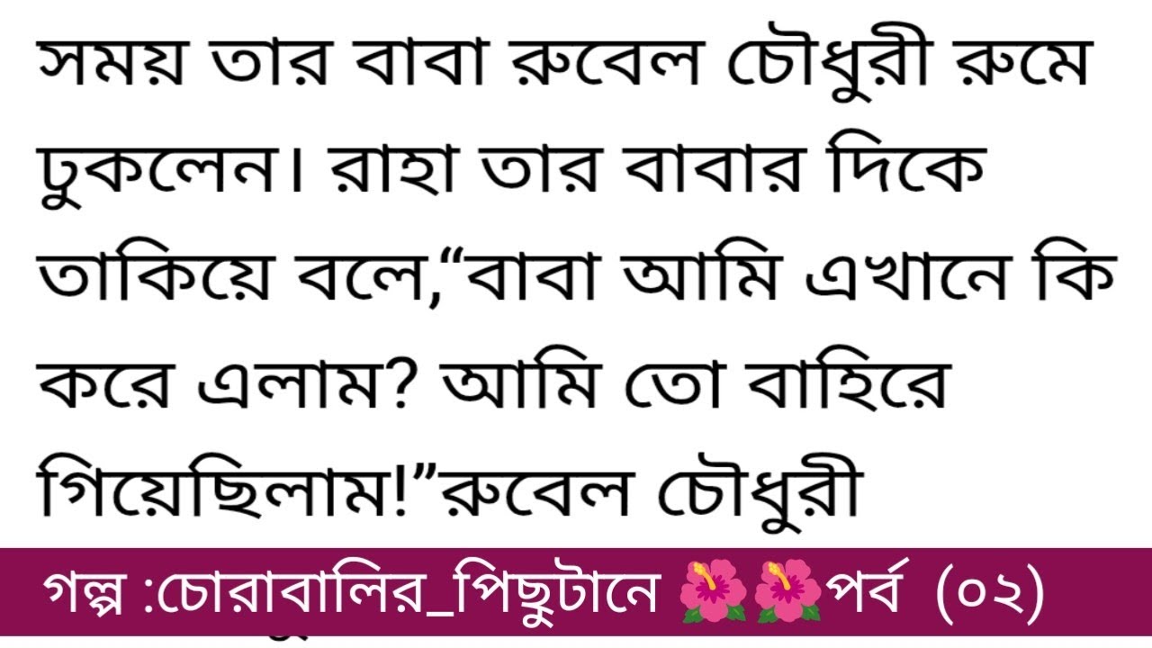 গল্প:হৃদয়ের মিষ্টি গোলাপ 🌺পর্ব১।অসাধারণ একটি গল্প।Bangla Islamic story & motivational audio story. 