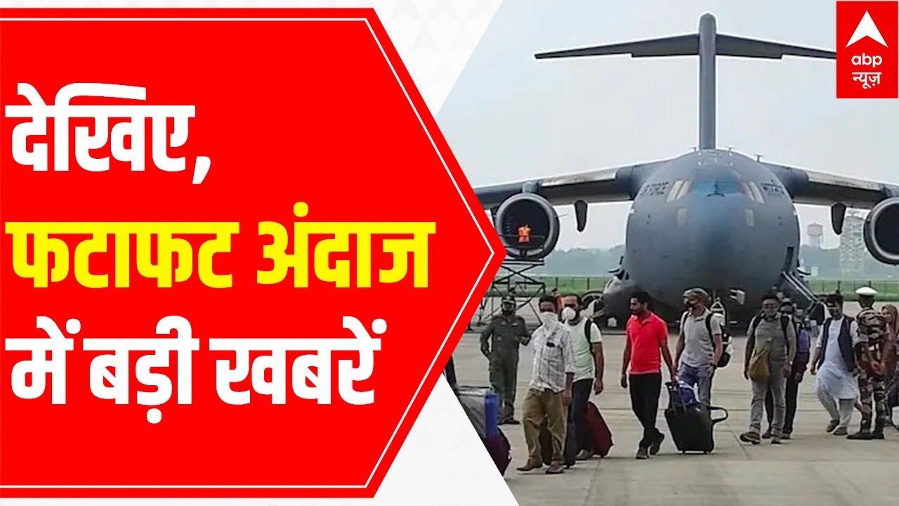 Top 50 news stories of the day in fatafat style | 23 Aug 2021 | Hindi News