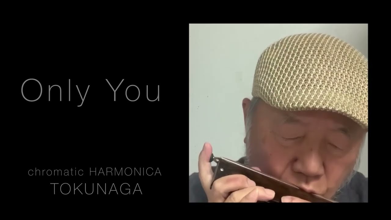 【Only You】ーーCHROMATIC HARMONICA（Tokunaga Sound）ーあえて超低音域で演奏してみました。