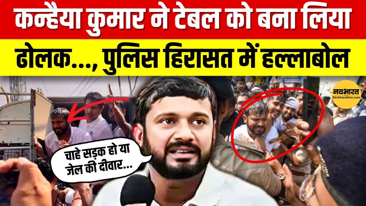 Patna Congress Protest: कांग्रेस की यात्रा में पुलिस की सख्ती, लोकतंत्र पर सवाल | Bihar Election