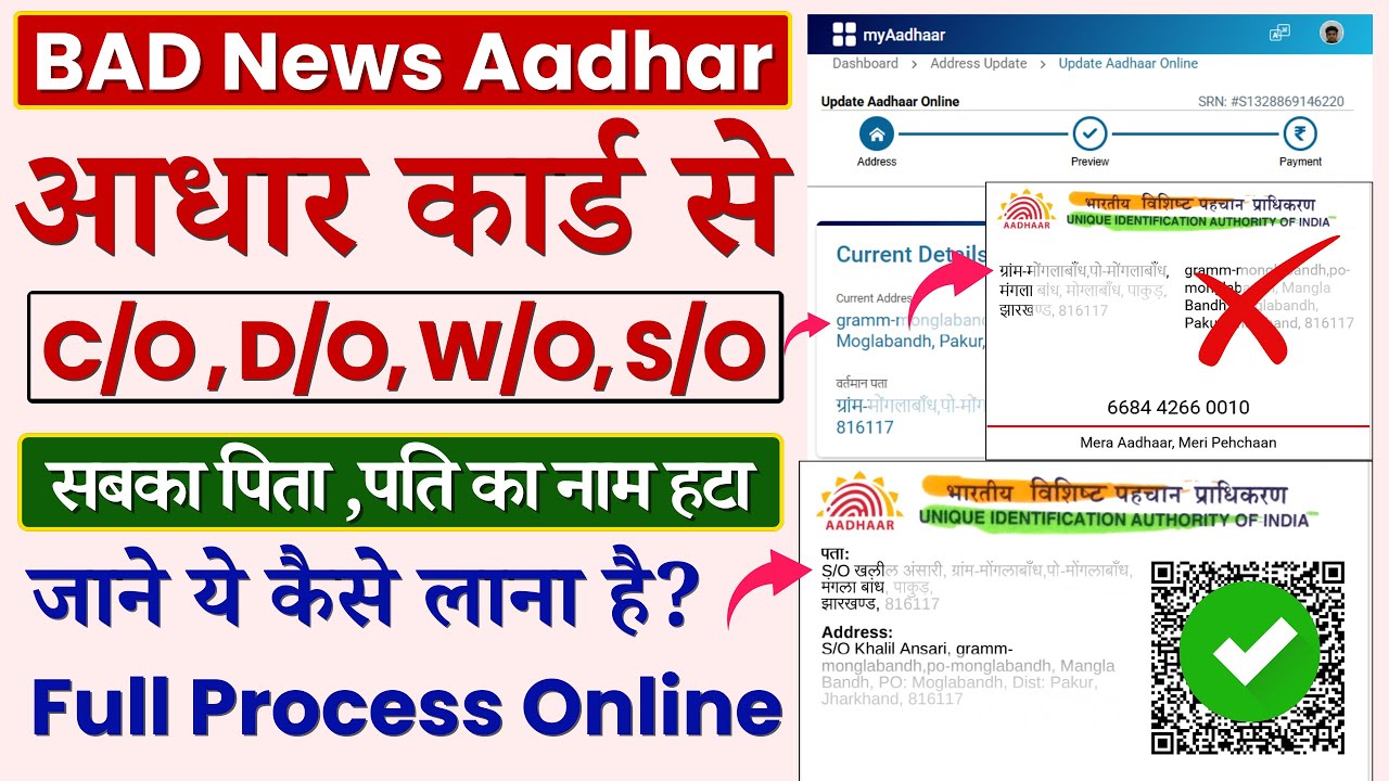Aadhar Card Care Of option Removes By uidai | Aadhar card Care of option kaise add kare online