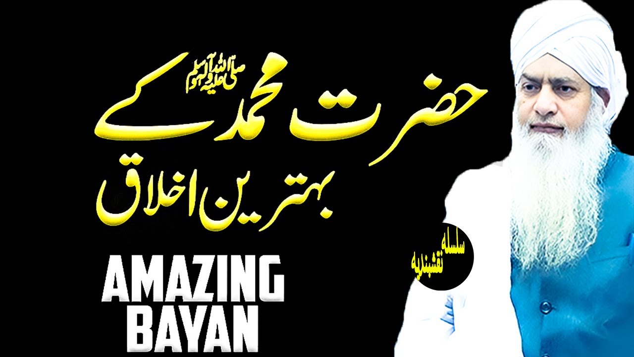 Hamary Nabi SAW k Akhlaq? | Peer Zulfiqar Ahmad Naqshbandi | Latest Bayan 2025