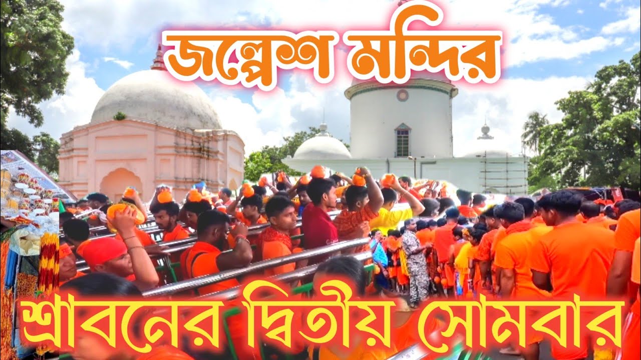 জল্পেশ মন্দির ময়নাগুড়ি | Jalpesh Temple Maynaguri | Jalpesh Sraboni Mela | Jalpesh Mandir 2025
