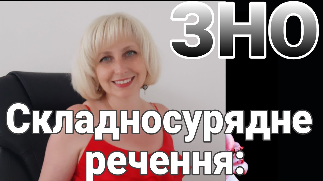 Складносурядне речення: розділові знаки