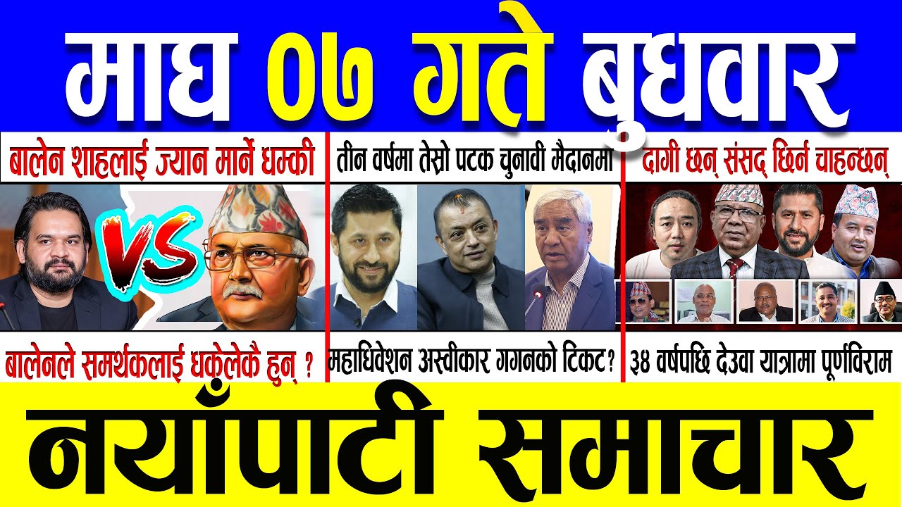 Magh 07 Gate 2082 🔴 Today News | आजका मुख्य समाचार | Nepali News | Aaja Ka Mukhya Samachar 21 Jan 26