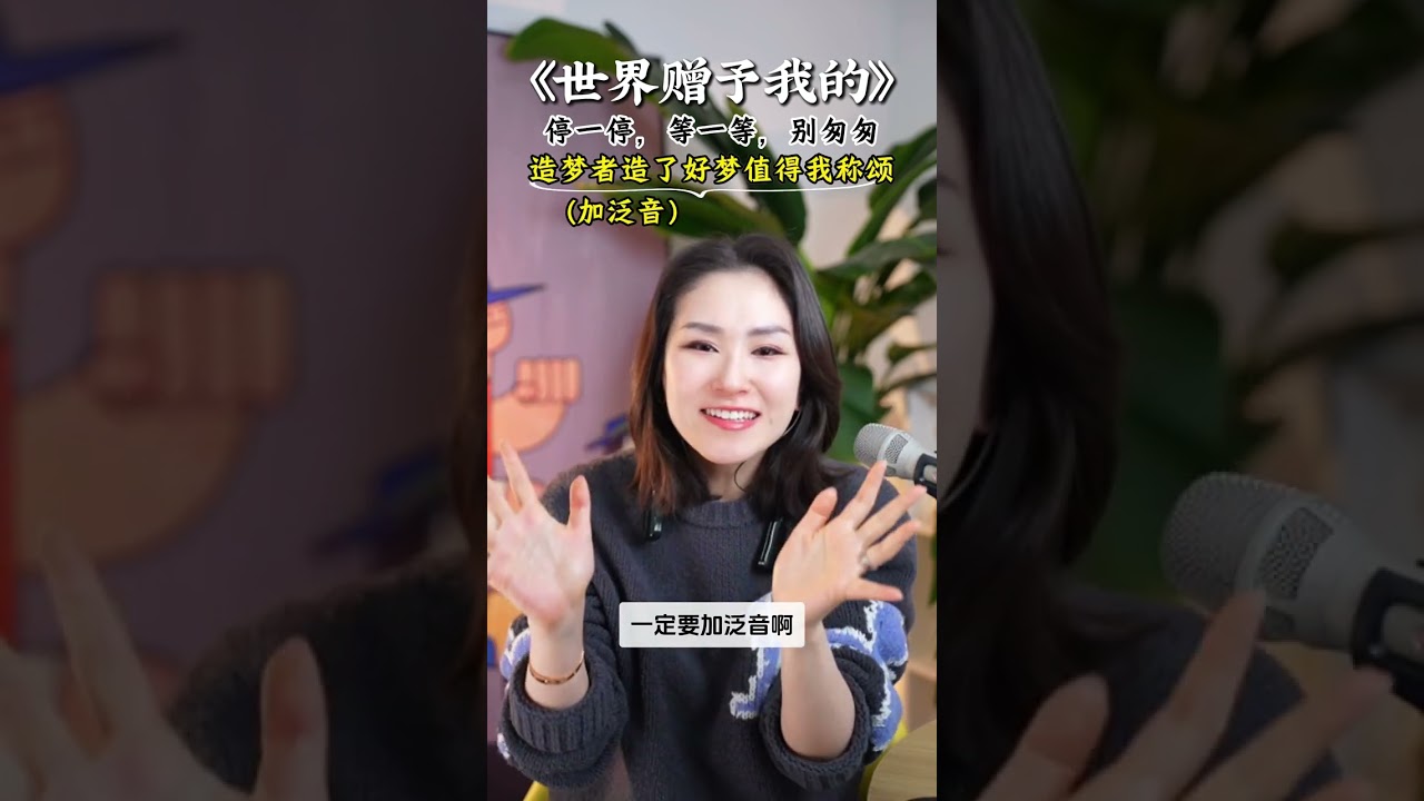 听乙婷老师给大家讲解《世界赠予我的》：“借一缕时光，捧一片星空”——简单的歌词后面，是一份沉甸甸的生命感悟，赶快学起来吧！#学唱歌 #声乐教学 #音樂 #零基础学唱歌 #唱歌 #唱歌技巧 #唱歌教學
