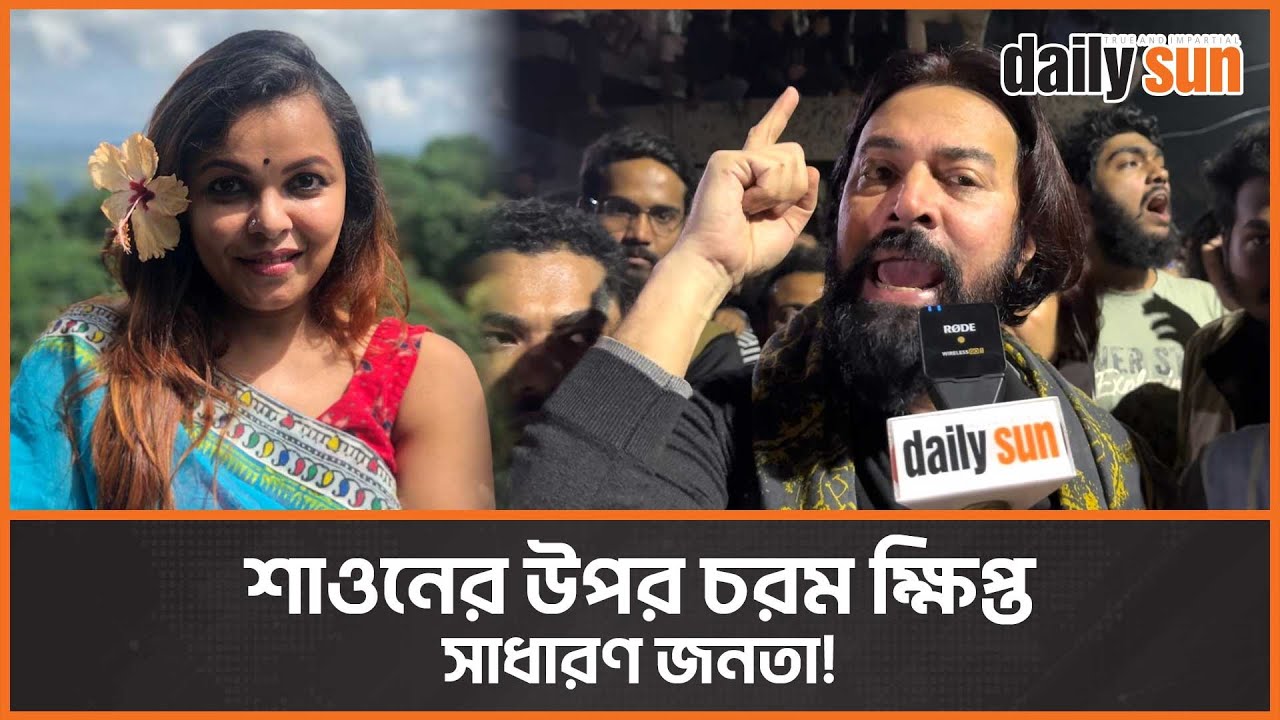 'আগে যারা গণভবনে দাওয়াত খেতো এখন যায় চুপ্পুর বাসভবনে!' | Meher Afroz Shaon | Daily Sun