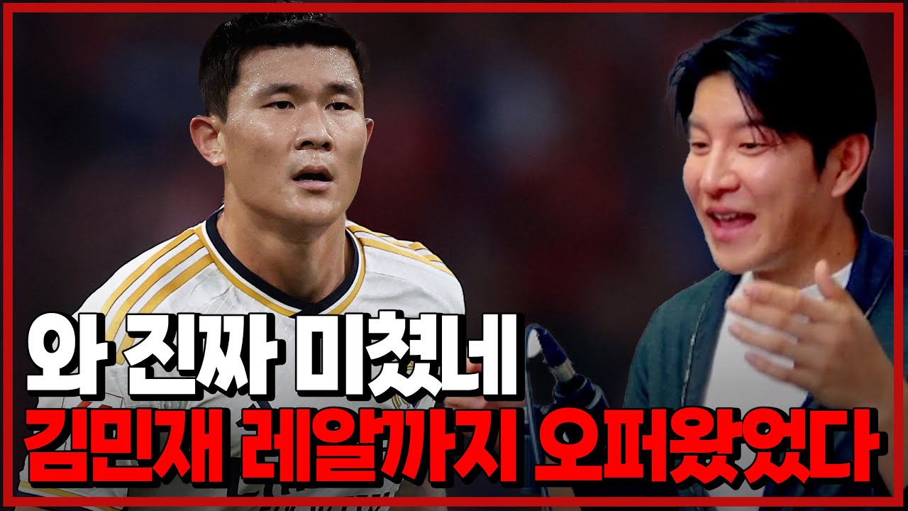 박주호가 아무에게도 말못했던, 지나서 들려주는 김민재 레알에서도 연락왔었다!! 근데 이게 다가 아니었다는. 진짜 미쳤네 [달수BAR]