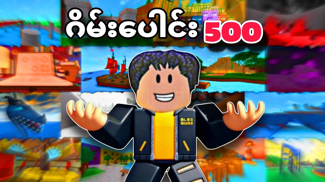 ကျွန်တော် တလွဲ ဂိမ်းပေါင်း 500ကို ဆော့ခဲ့တယ် ❗😱 epic mini games in Roblox