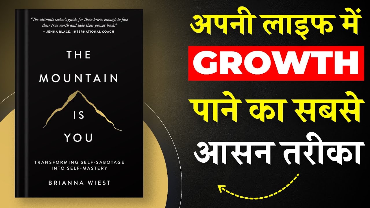 The Mountain Is You By Brianna Wiest | अपनी लाइफ में Growth पाने का सबसे आसान तरीका | Book Insider
