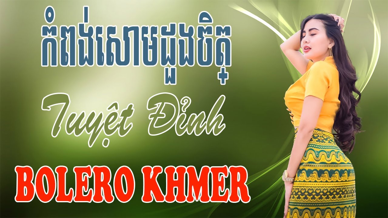 កំពង់សោមដួងចិត្ - Nhạc Khmer Trữ Tình, Nhạc Khmer Trữ Tình Campuchia Hay Nhất | Melody Khmer