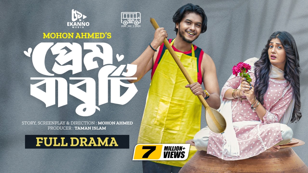 Prem Baburchi | প্রেম বাবুর্চি | Eid Natok | Arosh Khan | Papri | Mohon Ahmed | New Natok 2023