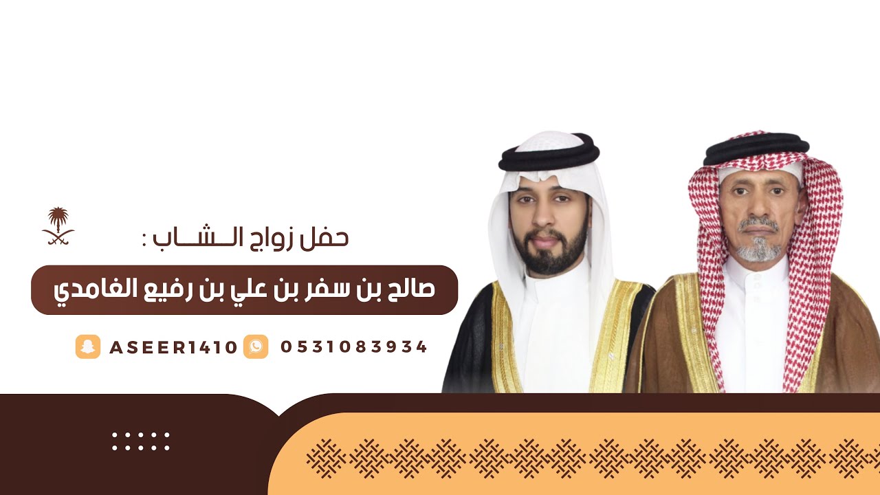 حفل زواج الشاب صالح سفر علي رفيع