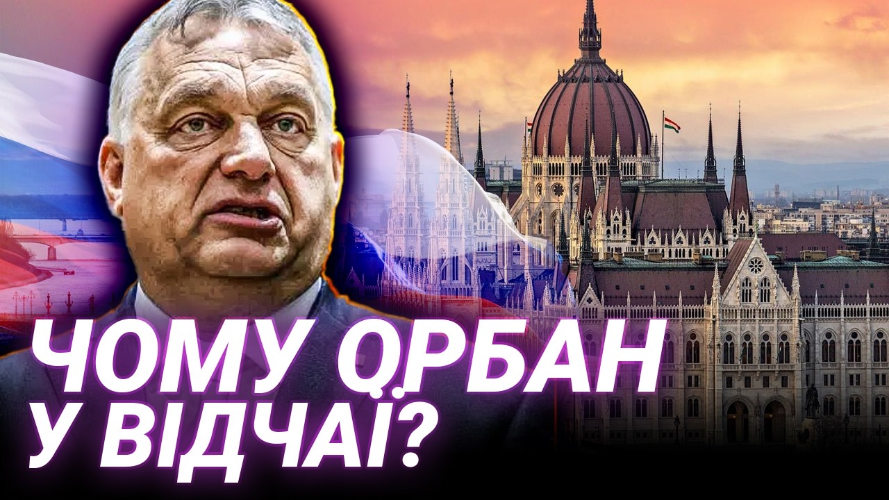ВА-БАНК ОРБАНА! Крістіан Шкіряк про антиукраїнську пропаганду на виборах в Угорщині