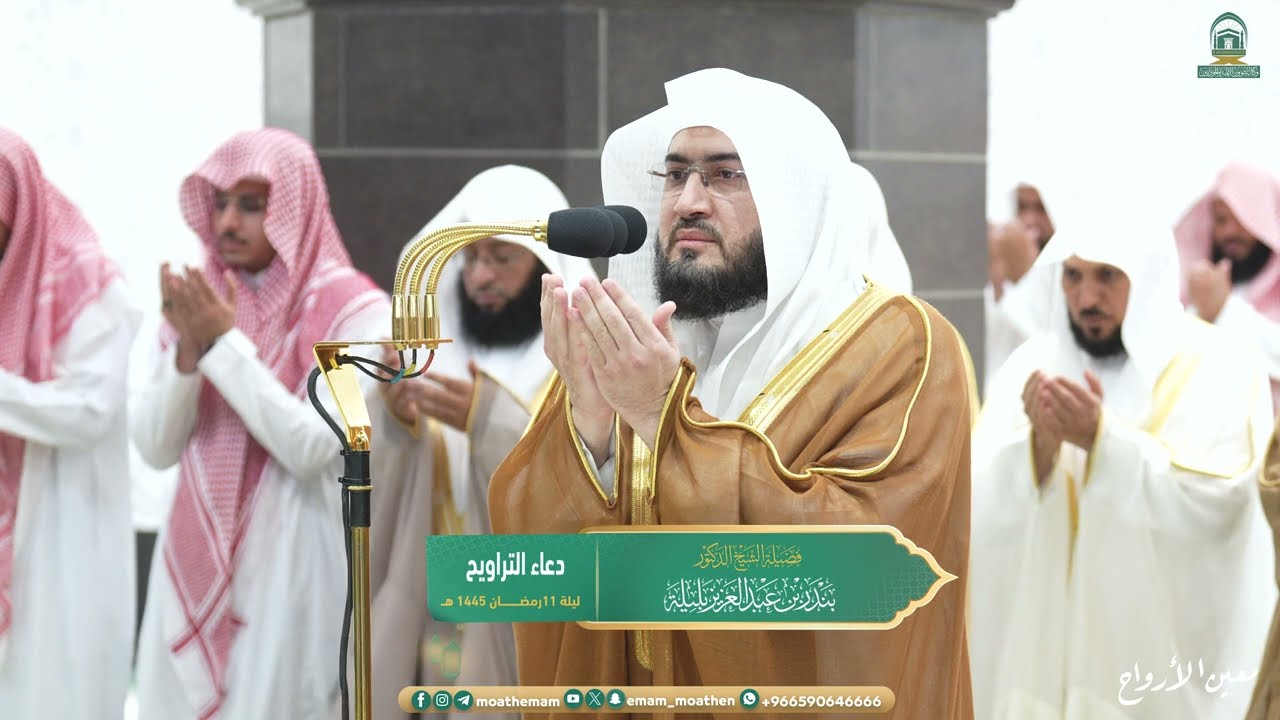 دعاء فضيلة الشيخ د. بندر بليلة   بـ  المسجد الحرام ⁧من ليلة 11 رمضان 1445هـ.