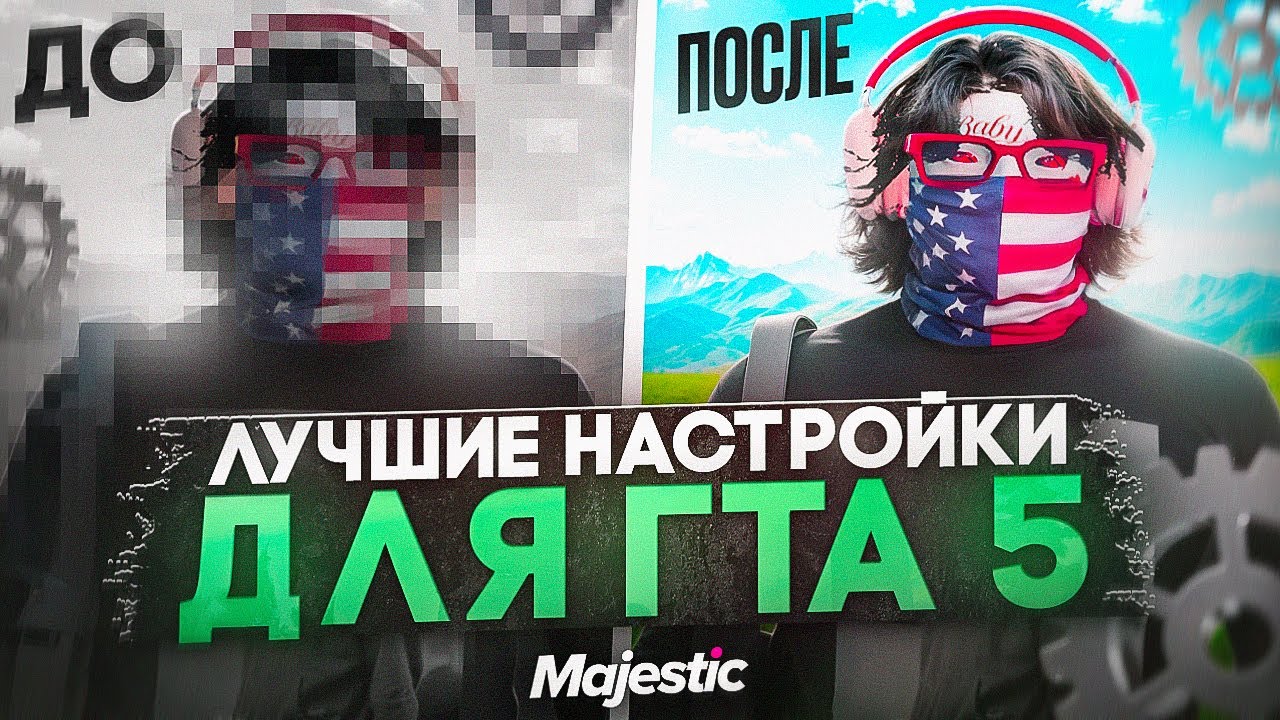 ЭТИ НАСТРОЙКИ ДЛЯ GTA Я ИСКАЛ 4 ГОДА