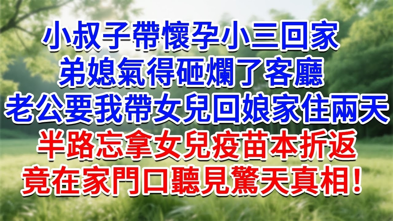 我嫌妻子土氣，讓她回鄉下住25年，每月寄300元生活費，57歲想接她回來伺候我，推開門卻看見一幕，我愣在原地！#為人處世#生活經驗#情感故事#故事#小說#戀愛#情感#婚姻