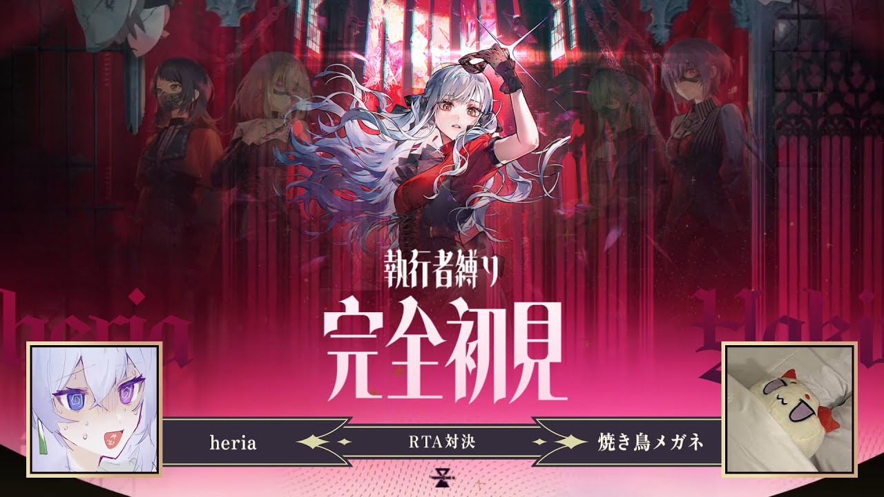 【アークナイツ】バンドリコラボ「安らかな譫言」完全初見・執行者縛り・RTA対決【Ave Mujica】
