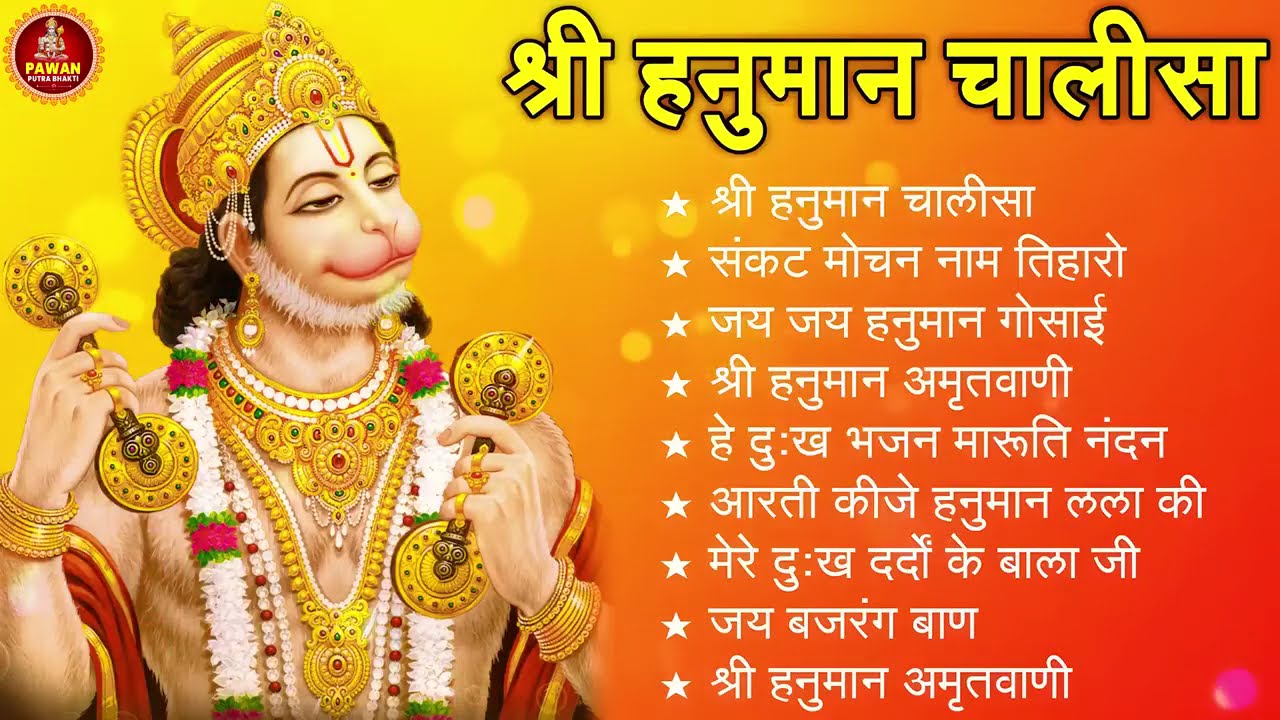 श्री हनुमान चालीसा 🌺🙏 shree hanuman chalisa original video 🙏🌺 gulshan kumar hariharan full hd
