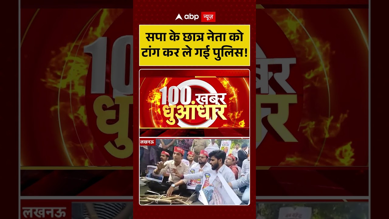 LPG Gas Crisis: सपा के छात्र नेता को टांग कर ले गई पुलिस! | #shorts #viralvideo