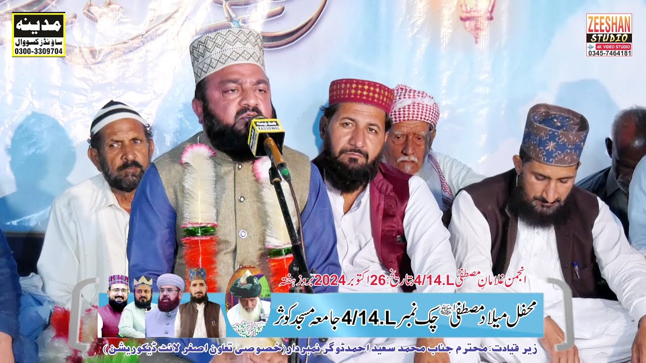 Tilawat Qari Ghulam Mustafa Naeemi 2024 Mehfi-e-Milad Mustafa 4-14.L Kassowal Jamia Masjid Kosar