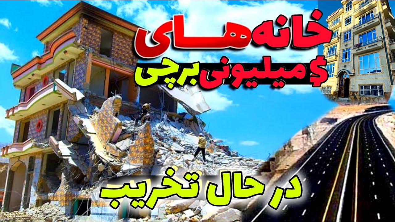 جزئیات تازه از تغییر نقشه سرک بیست متره دشت برچی شهرک عرفانی الی شهرک امید سبز