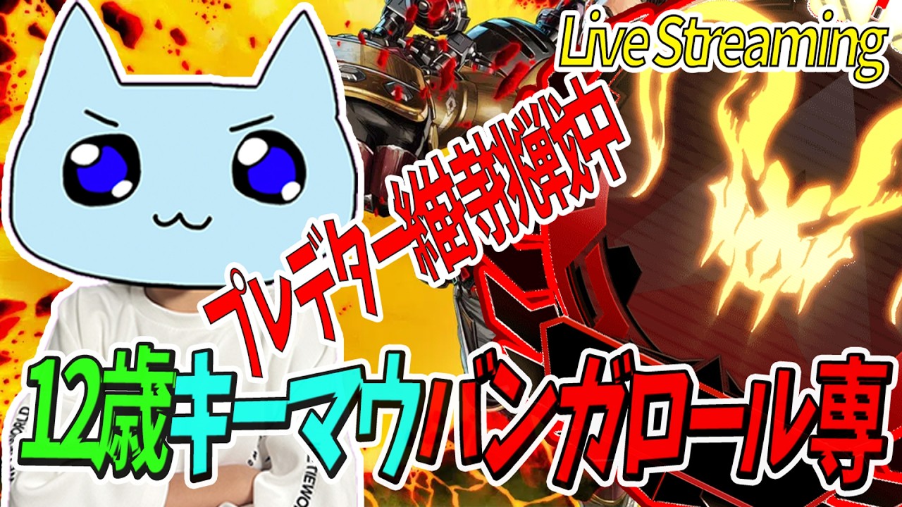 🔴APEX RANKED GRIND🔴562位からプレマス帯ソロランク　昼活夕活たくさん盛れてよかった！ #mnk #ゲーム実況 #キーマウ #vtuber