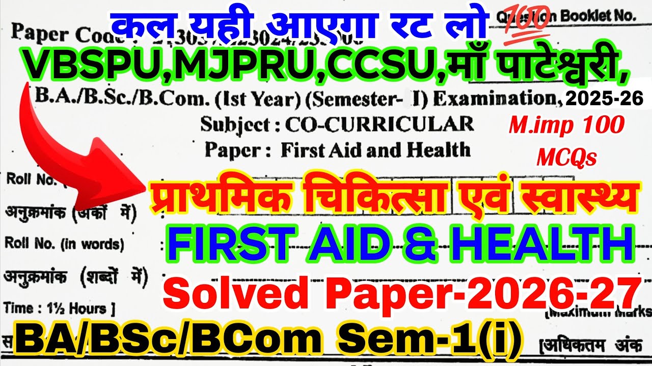 First aid and health | BA/BSc/BCom 1st sem Co-curricular | Top-150 MCQs | Vbspu,Mgkvp,Ccsu,Mjpru
