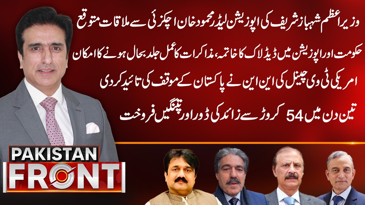 PM Shehbaz Sharif Likely to Meet Opposition Leader Mahmood Khan Achakzai |Political Deadlock to End?