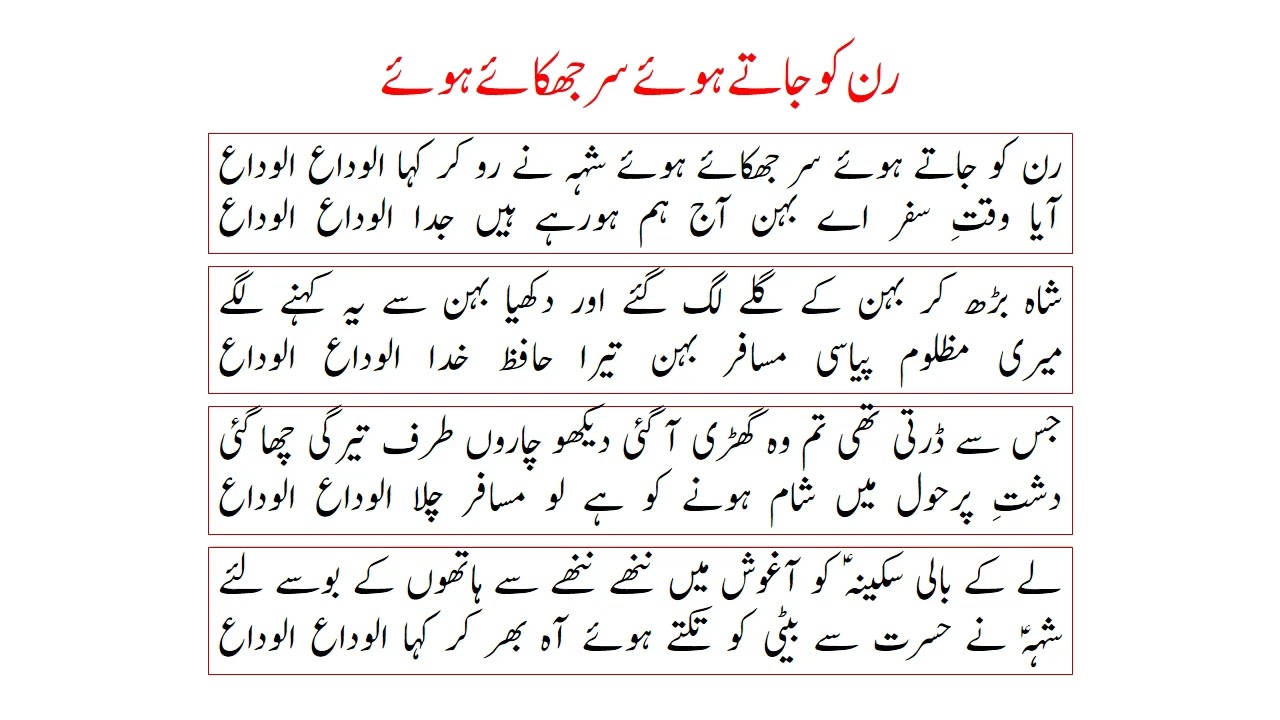 run ko jatay huay sir jhukaay huay - lyrics