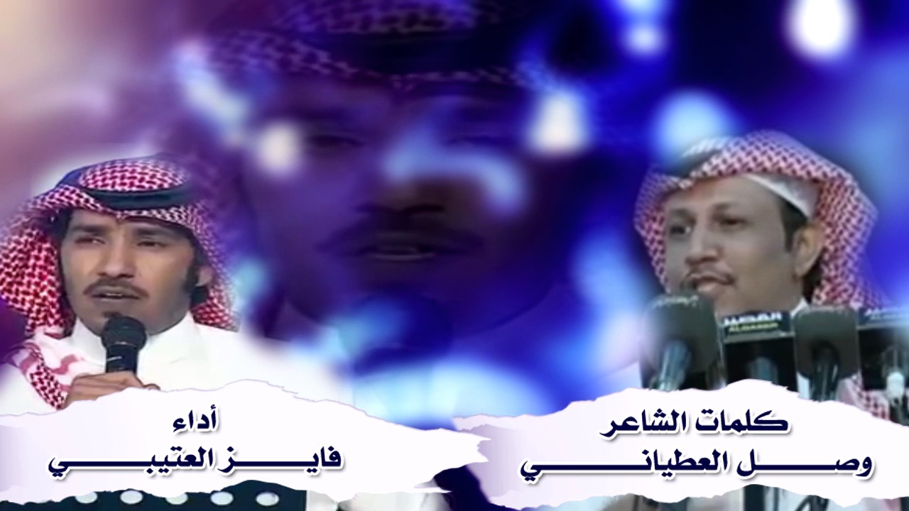 شيلة | عذب اللمى | كلمات: وصل العطياني | أداء: فايز العتيبي