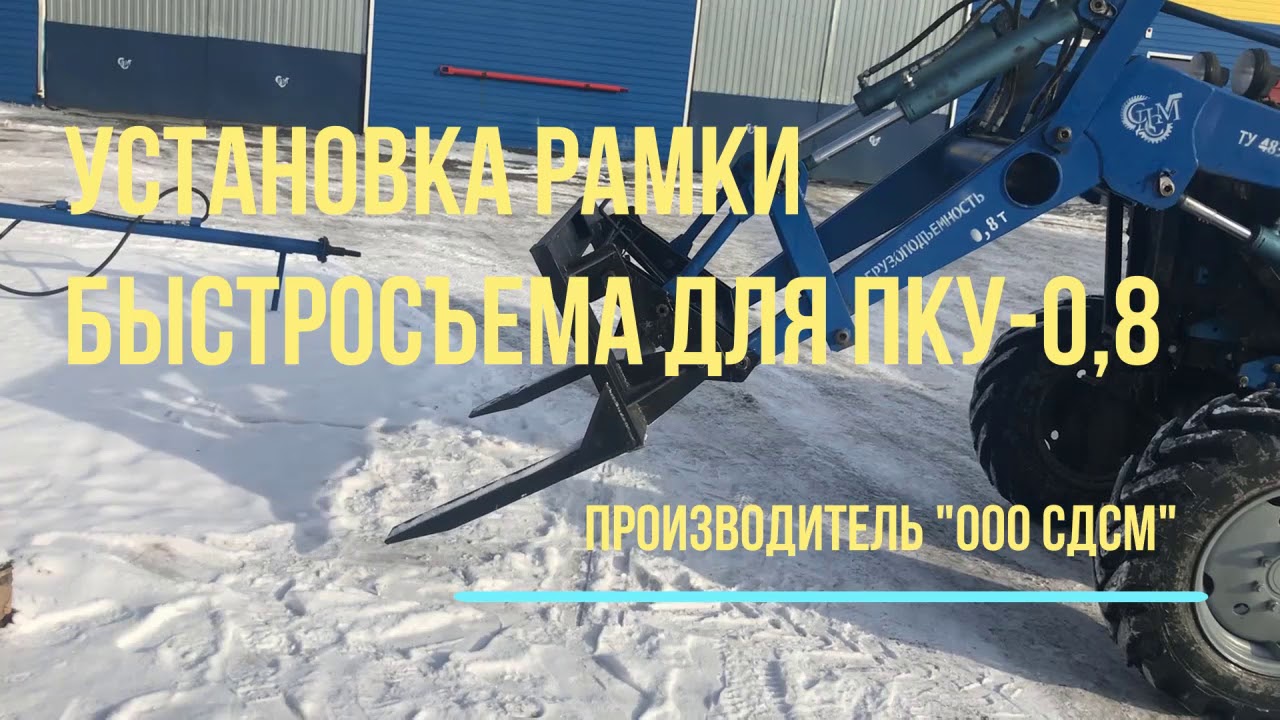 Рамка быстросъем ПКУ