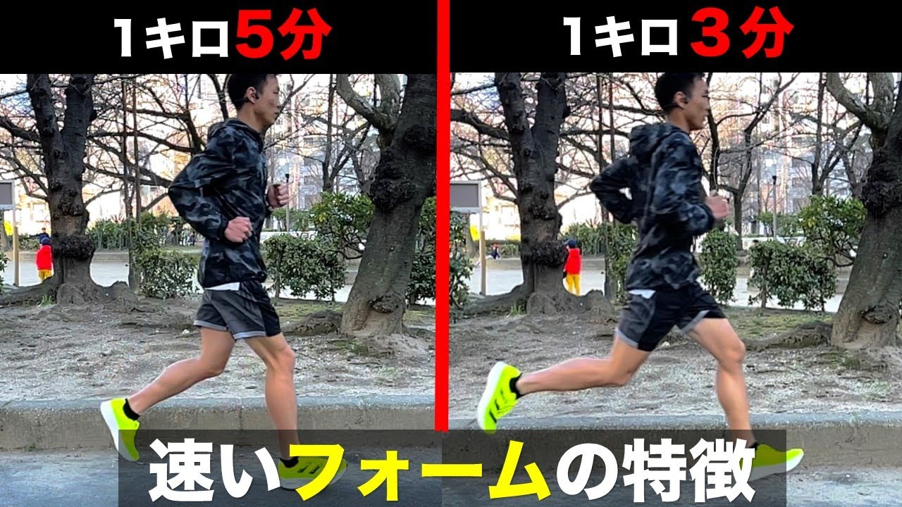 【スピードUP】たった2つの意識で時速20キロで走る方法