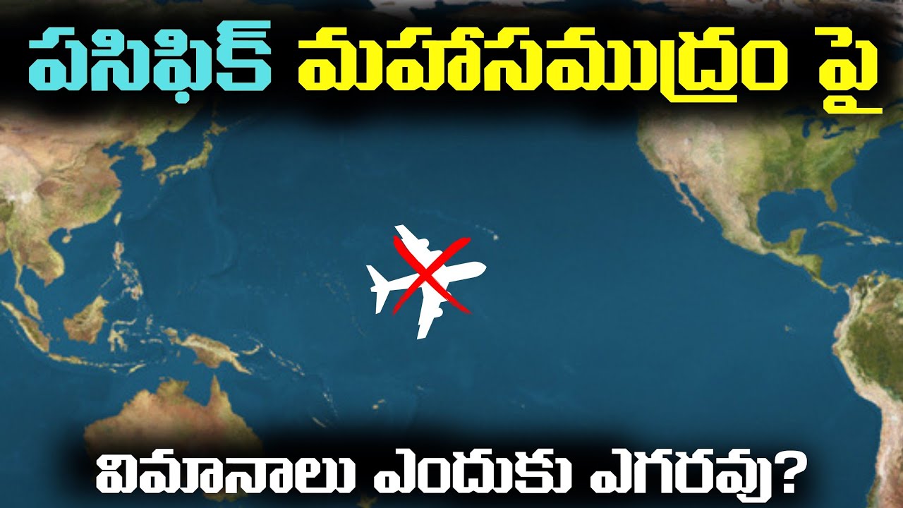 ఇక్కడ విమానాలు ఎందుకు ఎగరవు? | why Planes doesn't Fly here | Telugu facts