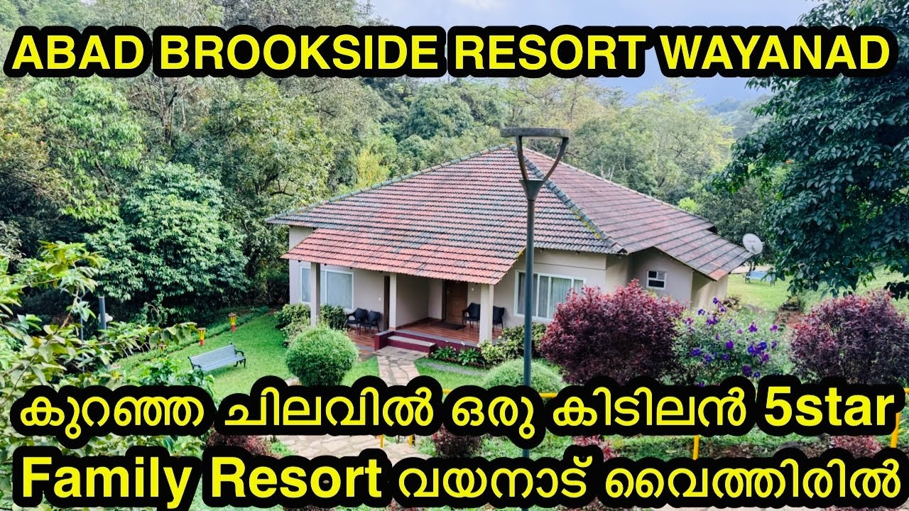 ABAD BROOKSIDE RESORT LAKKIDI WAYANAD |BEST FIVE STAR FAMILY RESORT IN VYTHIRI WAYANAD |ABAD VYTHIRI