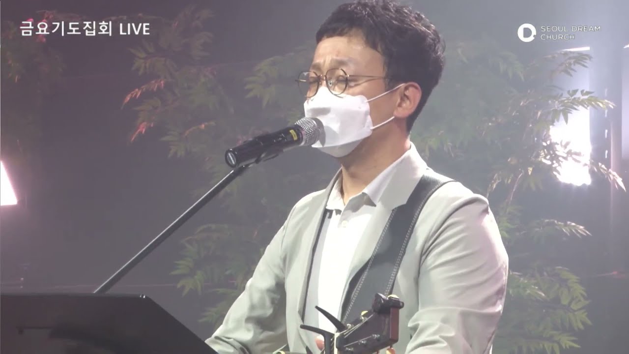 이끄소서 - 금요기도회 (정정인목사) @seouldream_church