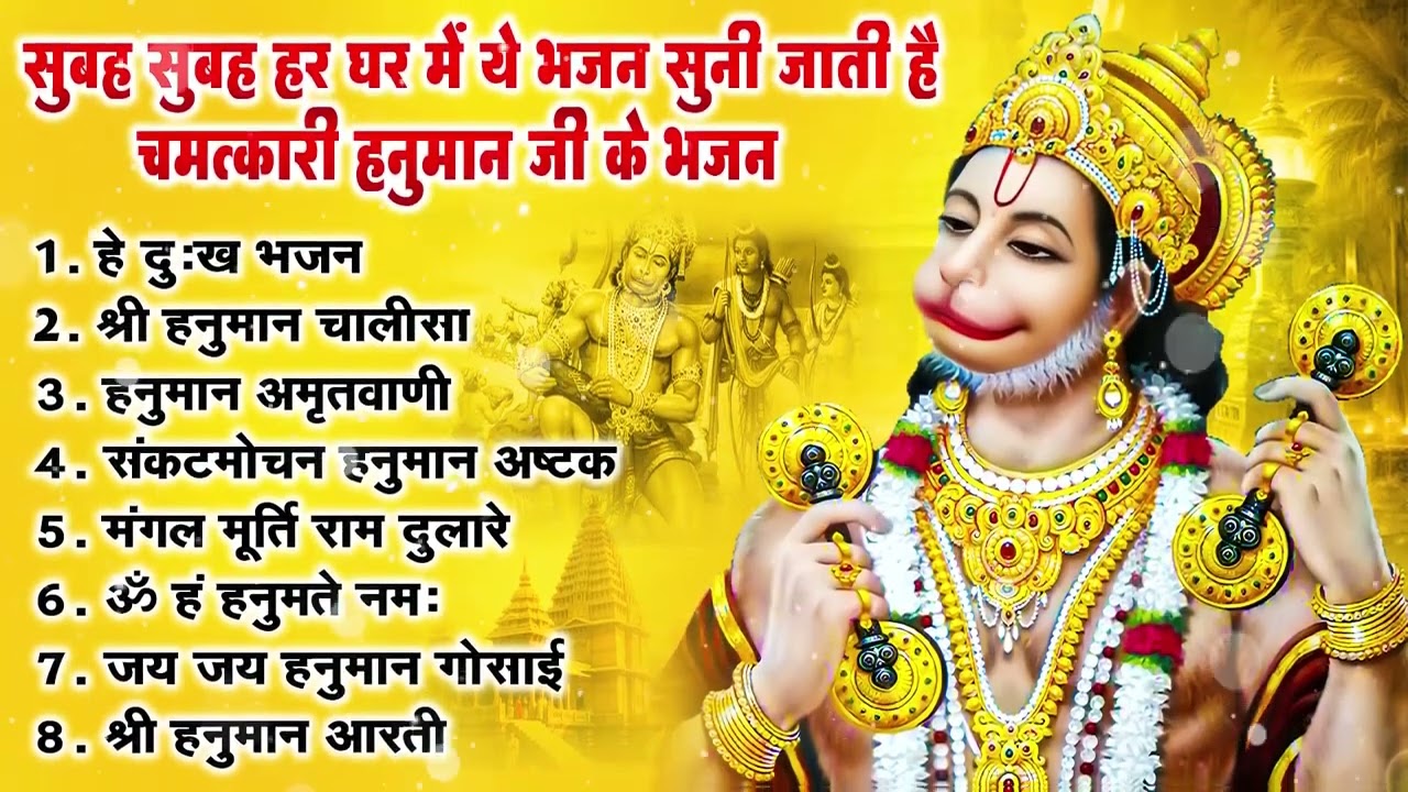 हनुमान जी के सुपरहिट भजन | Hanuman Bhajan | Balaji Bhajan 2025 | New Superhit Hanuman Ji Bhajan 2025
