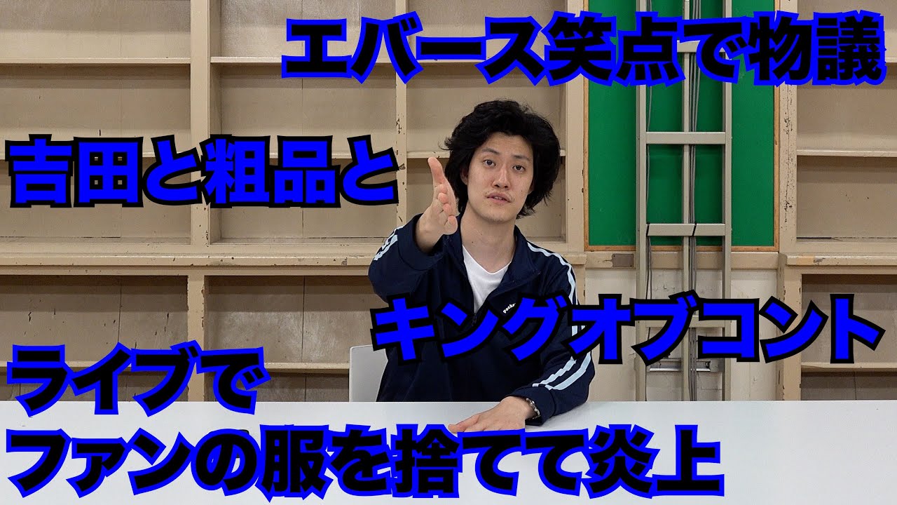 最近のお笑い界大ニュースを語る粗品