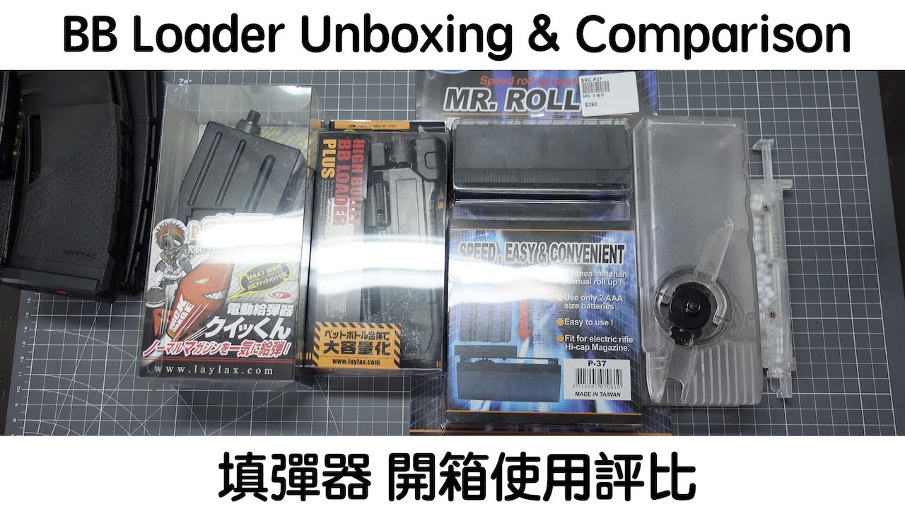 Airsoft BB Loader Unboxing & Comparison 填彈器 開箱使用評比