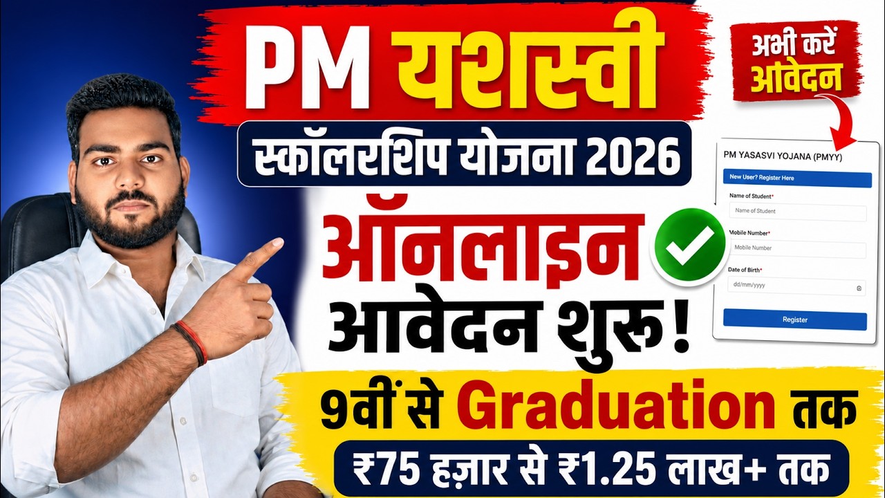 PM Yasasvi Scholarship 2026 Apply Online | ₹75,000 to ₹1.25 Lakh Scholarship | Complete Guide