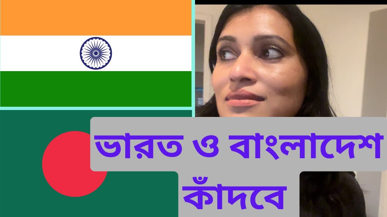 আজ ভারত ও বাংলাদেশ কাঁদবে, আজ কিছু একটা ঘটেছে… #england 