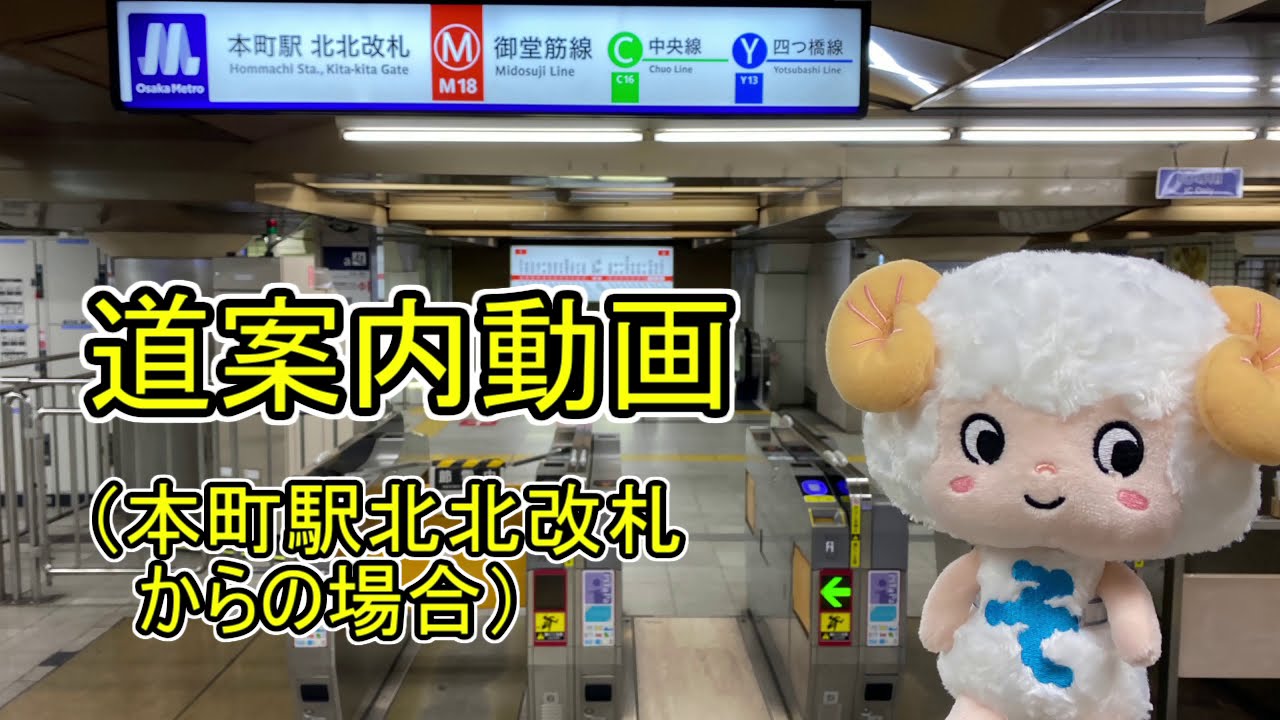 創元社の道案内動画2（本町駅～本社）