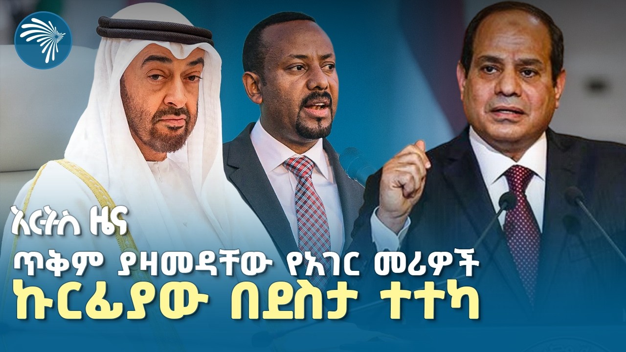 በርካቶችን ያስደነገጠው የስደተኞች እልቂት |የማክሰኞ የካቲት 03 2018 ዜናዎቻን| @artstvworldnews
