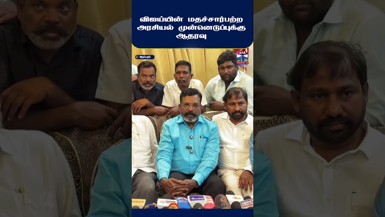 Chidambaram | Thirumavalavan | VCK