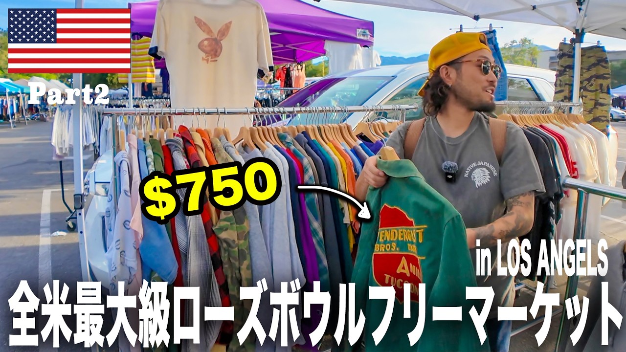 第二章【アメリカ買付けVlog 】全米最大級のフリマで見つけた“超タイプ“の神アイテム！前編に続き猛暑の中、ディグりまくる1日を大公開！
