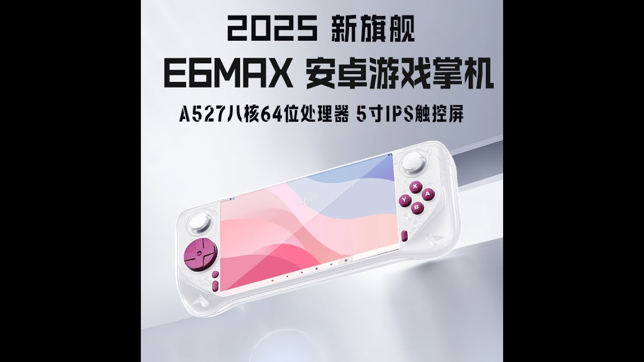 E6 MAX 安卓掌机 HANDHELD GAME CONSOLE