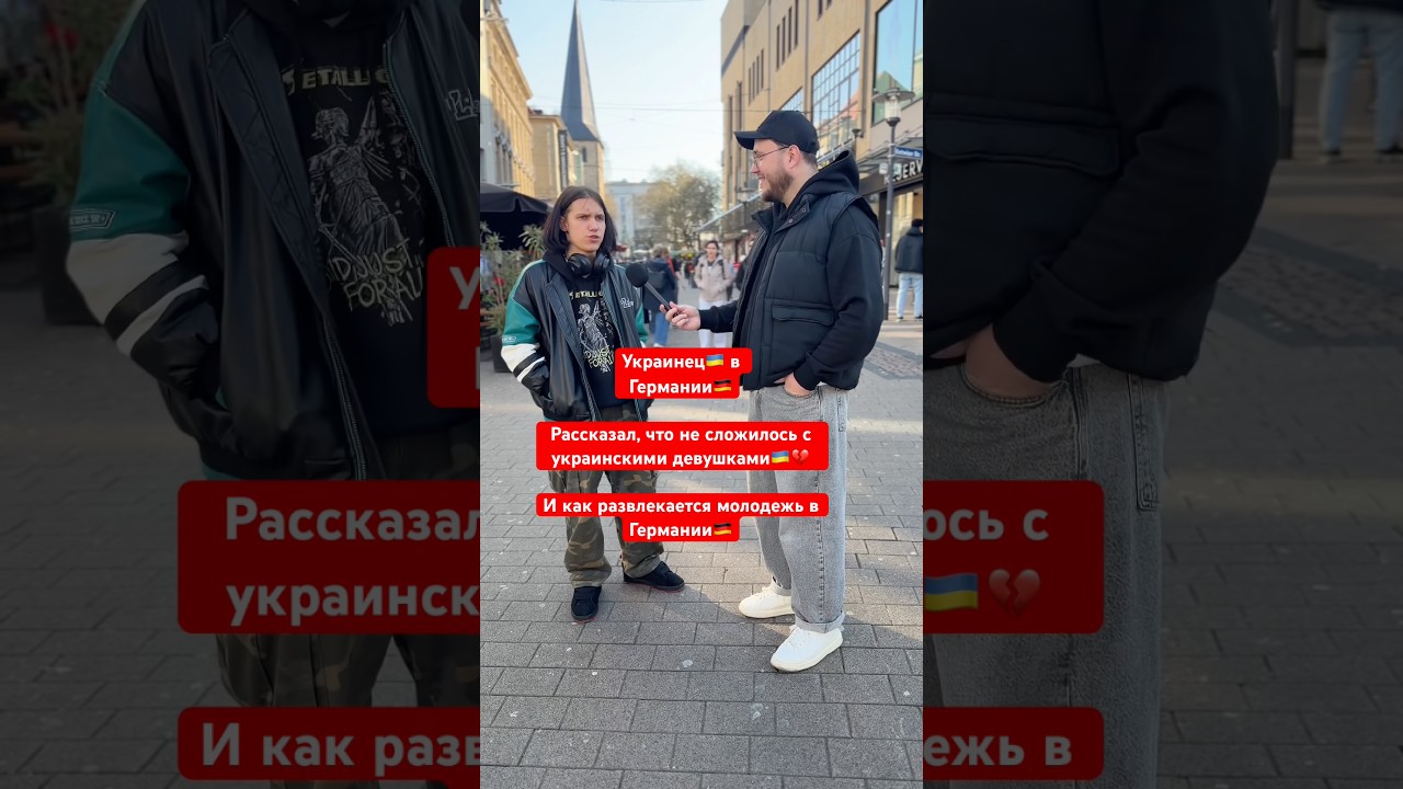 Не сложилось с украинскими девушками в Германии #германия
